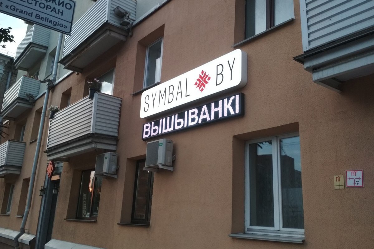 Svetodiodnoe-LED-tablo-R10-beloe-svechenie-magazin-v-Minske-min