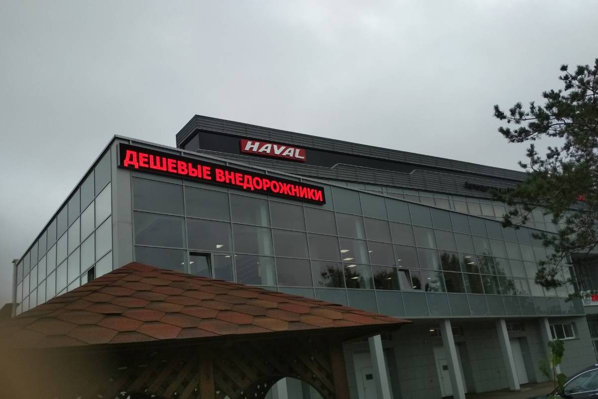 Svetodiodnoe-LED-tablo-R10-krasnoe-svechenie-avtosalon-Kitayskie-avtomobili-Minsk-min